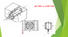 کارگاه دوره ماشین های الکترونیکی و کنترل آن(ولتاژ القایی در ماشین های DC )