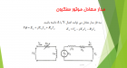 کارگاه دوره ماشین های الکترونیکی و کنترل آن(موتورهای سنکرون)