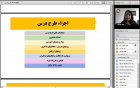 برگزاری دوره آموزشی روش‌های تدوین طرح درس