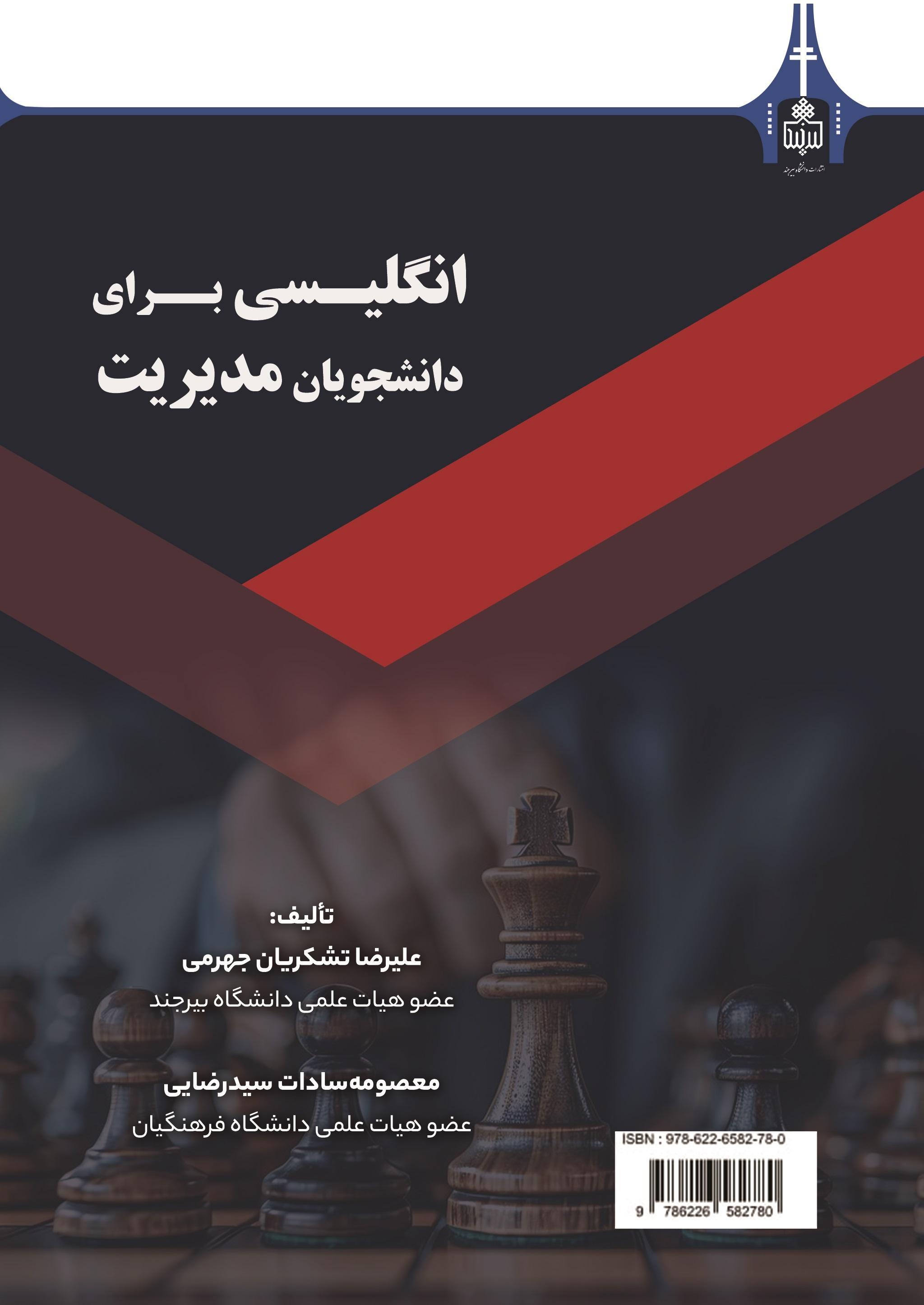 انگلیسی برای دانشجویان مدیریت