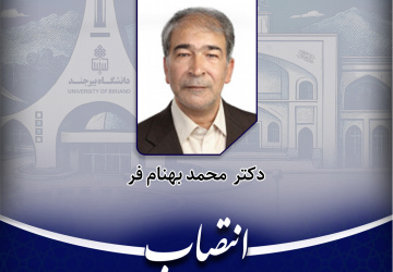 استاد دانشگاه بیرجند عضو هیأت ممیزه دانشگاه زابل شد