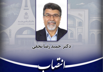 انتصاب نماینده کمیسیون دائمی هیأت امنا در هیأت اجرایی منابع انسانی دانشگاه بیرجند