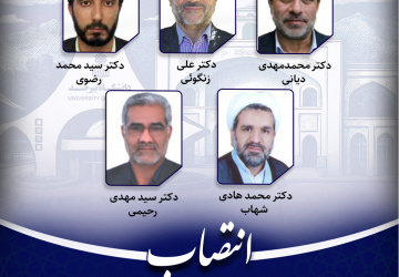 اعضای هیأت بدوی رسیدگی به تخلفات انتظامی اعضای هیأت علمی دانشگاه بیرجند منصوب شدند