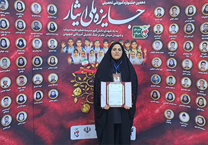 دانشجوی دانشگاه بیرجند، تندیس طلایی «جشنواره ملی ایثار» را فتح کرد