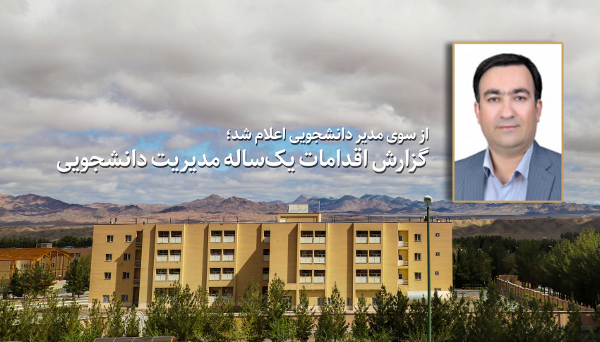 گزارش اقدامات یکساله مدیریت دانشجویی