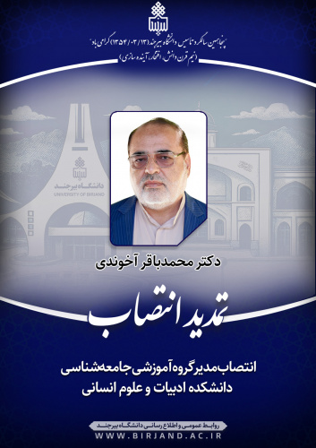 انتصاب مدیرگروه آموزشی جامعهشناسی دانشکده ادبیات و علوم انسانی
