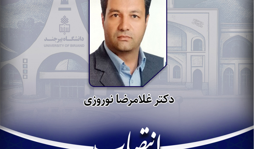 انتصاب دبیر هیئت نظارت، ارزیابی و تضـمین کیفیت اسـتان خراسان جنوبی