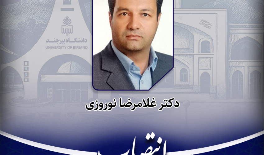 مسئول شبکه آزمایشگاهی و کارگاهی دانشگاه بیرجند منصوب شد